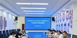开远市召开2026年安排工作退役军士安置岗位协调会