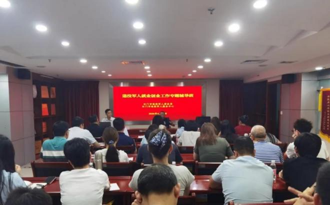 江门市举办退役军人就业创业工作专题辅导班 提升服务保障能力