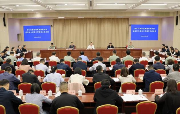 上海市徐汇区拥军优属拥政爱民和退役军人事务工作领导小组会议举行