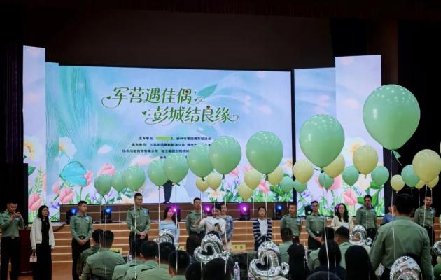 徐州市：举办“军营遇佳偶 · 彭城结良缘”军地青年联谊活动