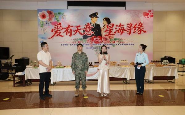 怀柔区军地携手举办“爱有天意 星海寻缘”军地青年联谊活动