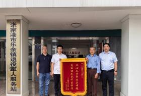 张家港市乐余镇：千里“云”协调，老兵致谢送锦旗