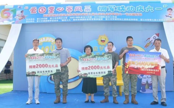 福建晋江：军营儿童之家六一主题活动圆满举办