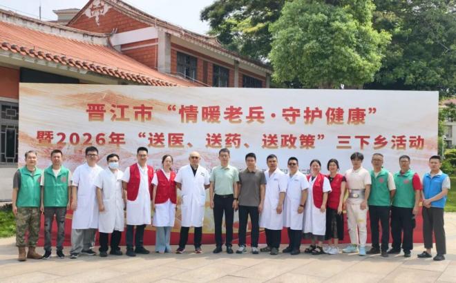 晋江市开展“情暖老兵·守护健康”暨2026年“送医、送药、送政策”三下乡活动