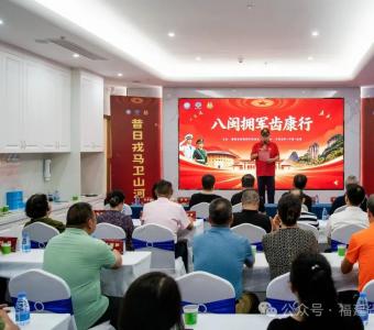 “八闽拥军齿康行”公益活动正式启动
