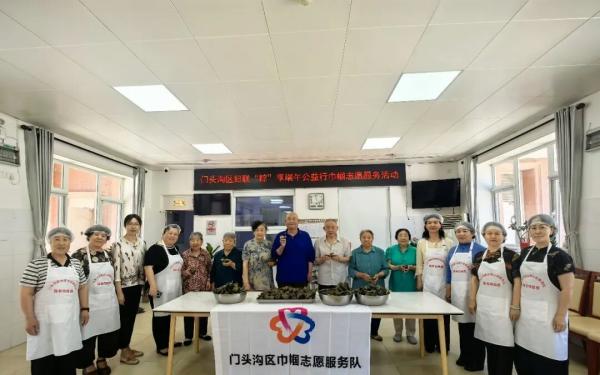 北京市门头沟区：粽叶飘香迎端午 巾帼温情暖功臣
