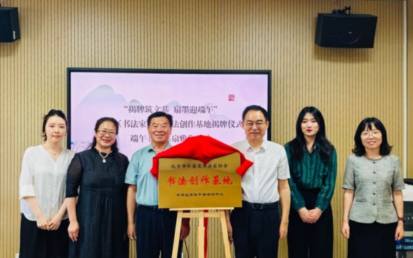 军休办举办区书法家协会书法创作基地揭牌仪式暨端午非遗漆扇雅集活动