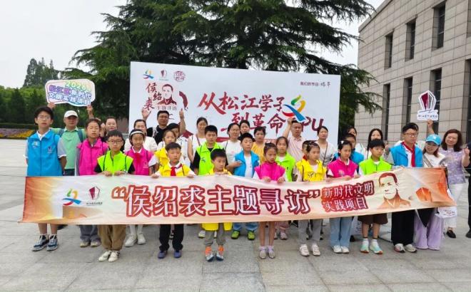 上海市松江少年实地寻访英烈印记，沉浸式体验赓续红色基因