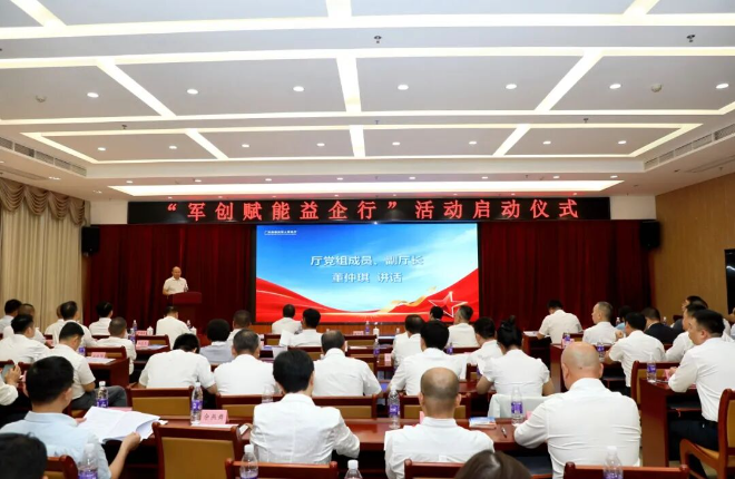 “军创赋能益企行”正式启动
