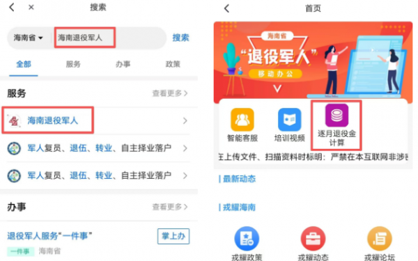 海南省退役军人事务厅正式上线“逐月退役金计算”模块