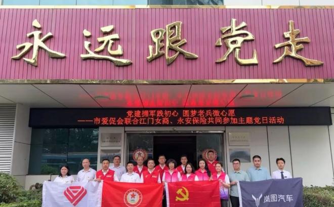 江门市爱国拥军促进会开展主题党日慰问活动