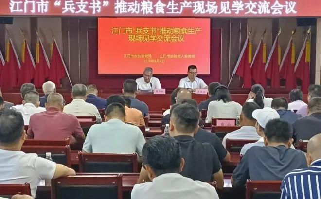 江门市举办“兵支书”推动粮食生产现场见学活动
