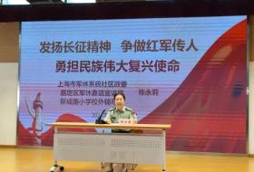 上海市嘉定区：赓续长征精神 厚植家国情怀