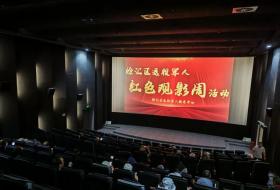 上海市徐汇区退役军人服务中心组织“八一”红色观影周活动