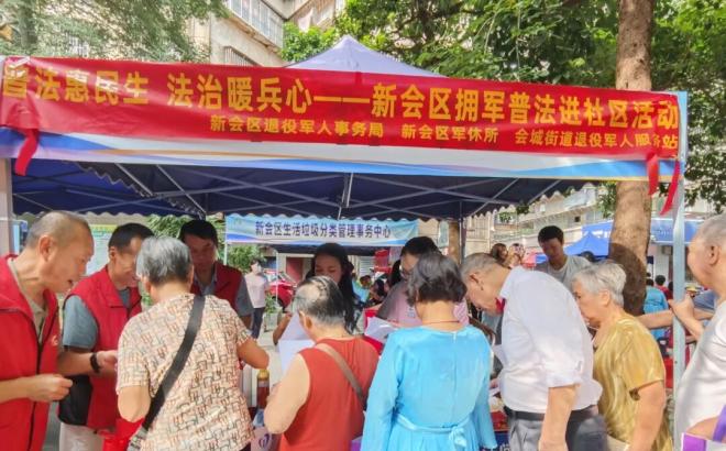 江门市新会区拥军普法活动进社区